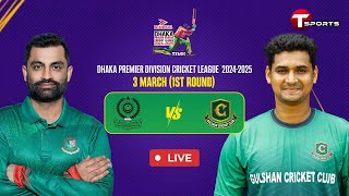 Live  Mohammedan Sporting Club Ltd vs Gulshan Cricket Club  DPDCL 2025  T Sports [upl. by Ronnoc]