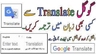 Google Translate  How To Translate English To Urdu Using Mobile Camera [upl. by Pussej]