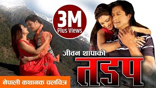 Sauta  सैाता  Nepali Full Movie  Bhuwan KC  Karishma Manandhar  Bina Budhthoki  Tika Pahari [upl. by Funda]