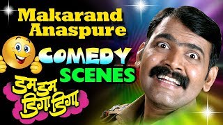 Makarand Anaspure  Best Comedy Scenes Compilation  Dum Dum Diga Diga Marathi Movie [upl. by Werner413]