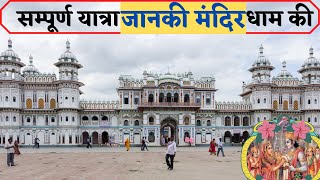 Janaki Temple  Janakpur Nepal  History of Janakpur dham [upl. by Analiese]