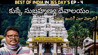 Kukke Subramanya Temple full tour in Telugu  Kukke temple history  Sarpa Dosha  Karnataka [upl. by Vento]