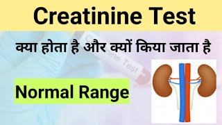 Creatinine test in hindi  Creatinine Clearance Test  Creatinine Normal Range [upl. by Yssej]