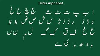 Urdu Alphabet  Pronunciation [upl. by Annairdna883]