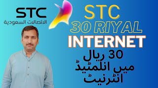 STC 30 Riyal Unlimited Internet Package  Full details Stc internet [upl. by Iah]