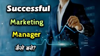 How to Become a Successful Marketing Manager – Hindi – Quick Support [upl. by Phyl]