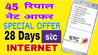 STC INTERNET OFFER 2023  SAWA INTERNET PACKAGE  STC DATA OFFERS 2023  1  10 GB INTERNET OFFER [upl. by Dannye]