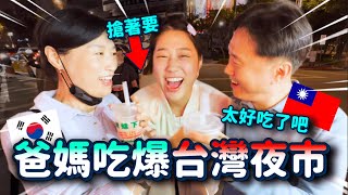 一次吃爆13種台灣夜市小吃🔥說怎麼可以這麼多樣😂😂【金家團圓EP3】太飽了吧｜韓勾ㄟ金針菇 찐쩐꾸 [upl. by Fredi211]