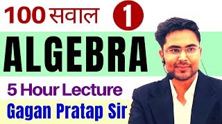 ALGEBRA COMPLETE BASIC CONCEPTS  TOP 100 QUESTIONS BY GAGAN PRATAP SIR [upl. by Stew]