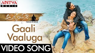 Gaali Vaaluga Full Video Song Agnyaathavaasi  Pawan kalyanTrivikram Hits  Aditya Music [upl. by Einaled826]